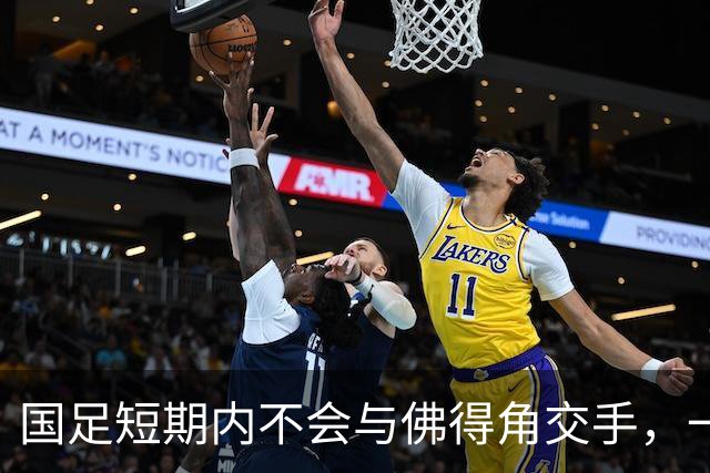国足短期内不会与佛得角交手，一旦佛足协发出正式邀约，中国足协会认真考虑