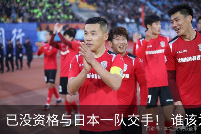 已没资格与日本一队交手！ 谁该为中国男篮买单？