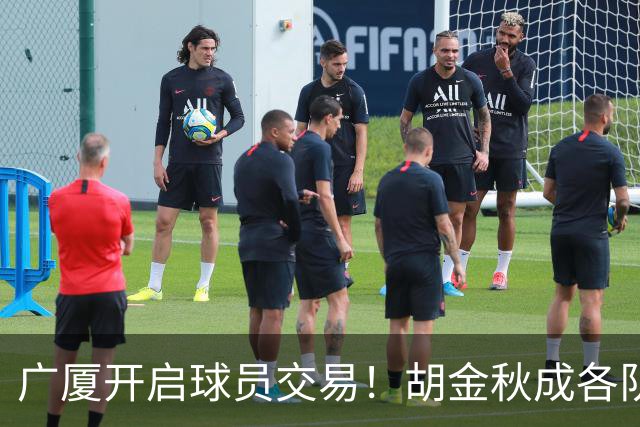 广厦开启球员交易！胡金秋成各队追逐目标，有望奔赴宏远补强杜锋内线？