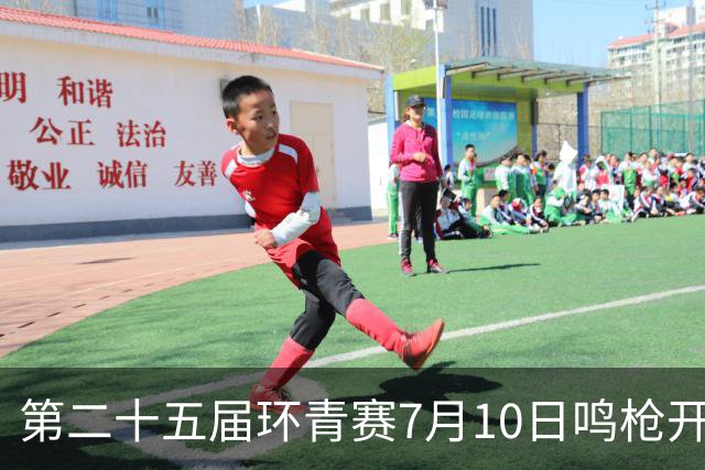 第二十五届环青赛7月10日鸣枪开赛