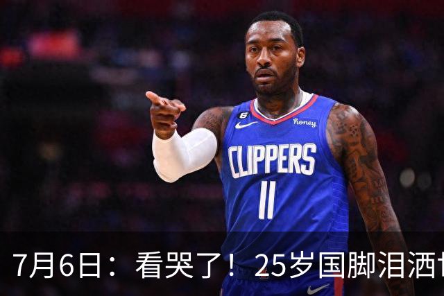 7月6日：看哭了！25岁国脚泪洒世界杯替补席，一项全新纪录成伤心导火索